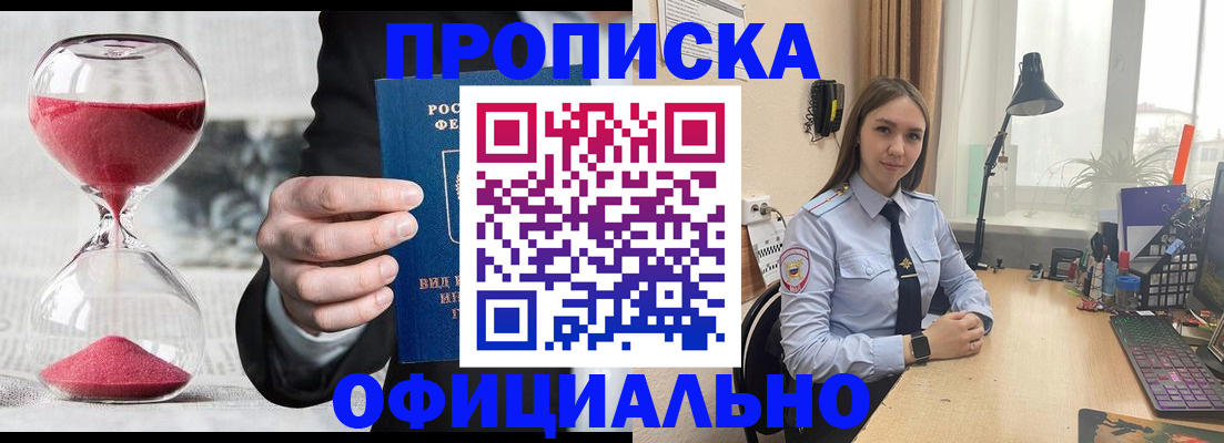 временная регистрация для всех в Черногорске