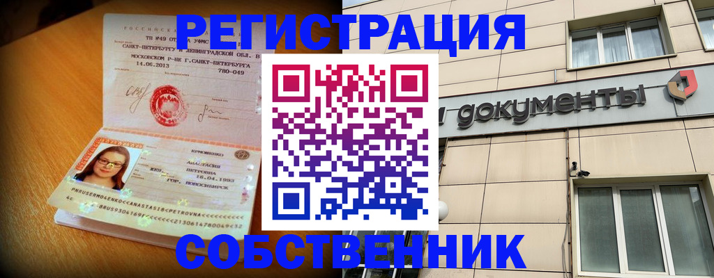 миграционный учет в Черногорске