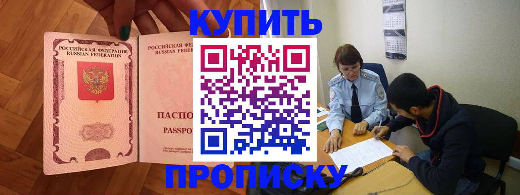 прописка регистрация в Черногорске