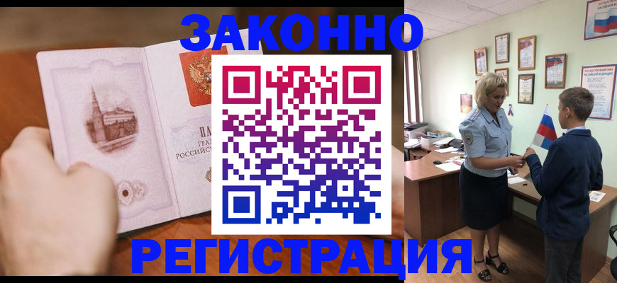 временная регистрация в квартире в Черногорске