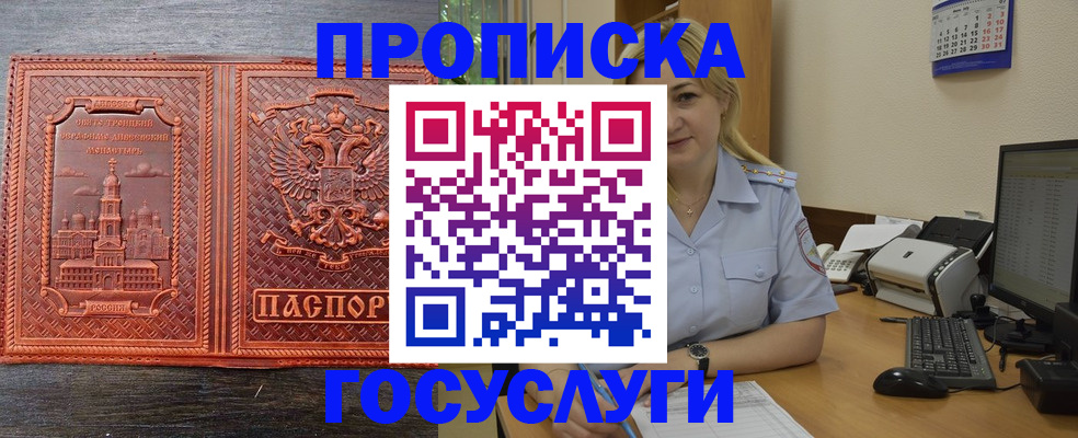 временная регистрация купить в Черногорске